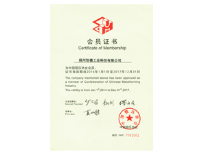 中国锻压协会会员证书
